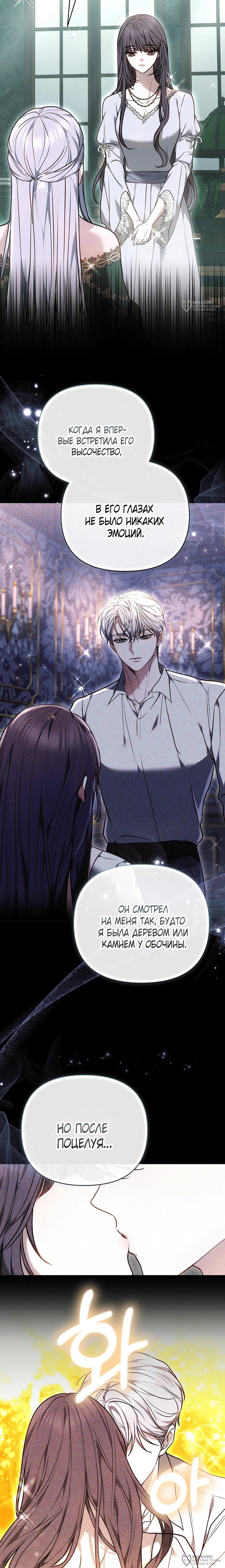 Манга Уложи меня спать - Глава 42 Страница 16