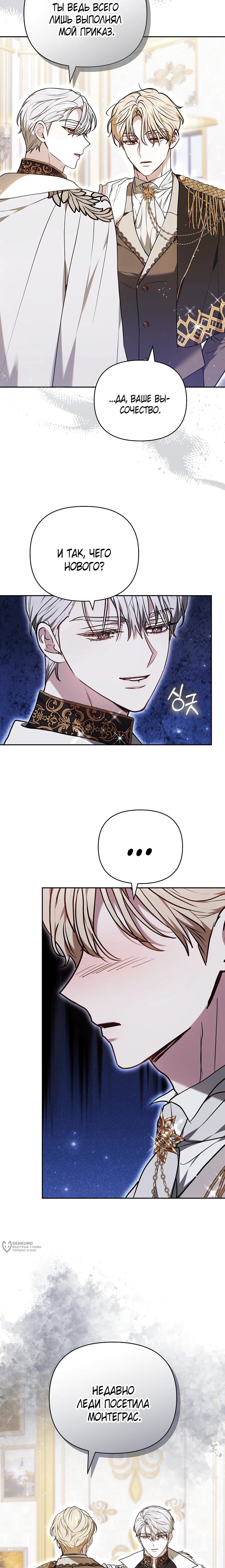 Манга Уложи меня спать - Глава 42 Страница 25