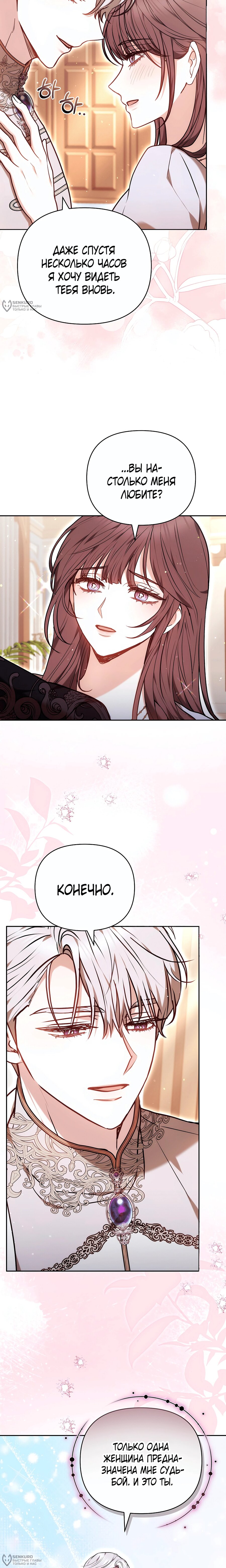 Манга Уложи меня спать - Глава 42 Страница 8