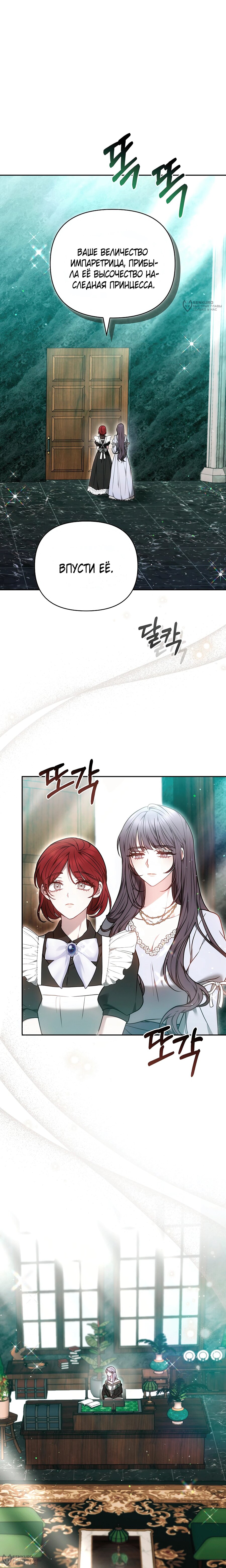 Манга Уложи меня спать - Глава 42 Страница 12