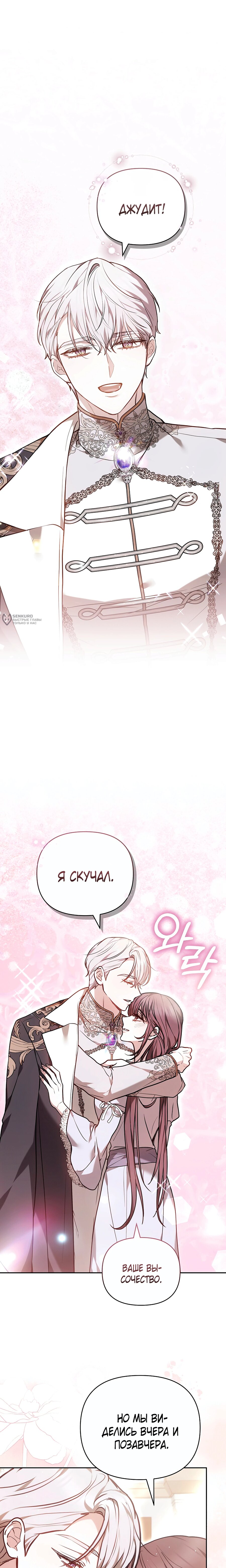 Манга Уложи меня спать - Глава 42 Страница 7