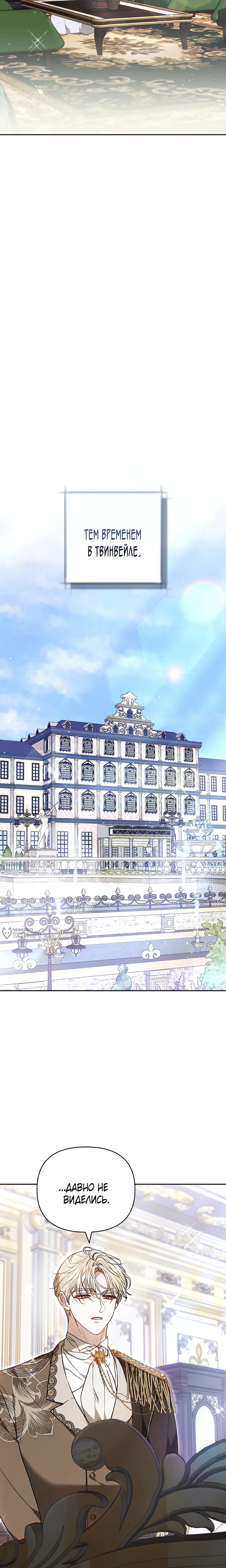 Манга Уложи меня спать - Глава 42 Страница 22