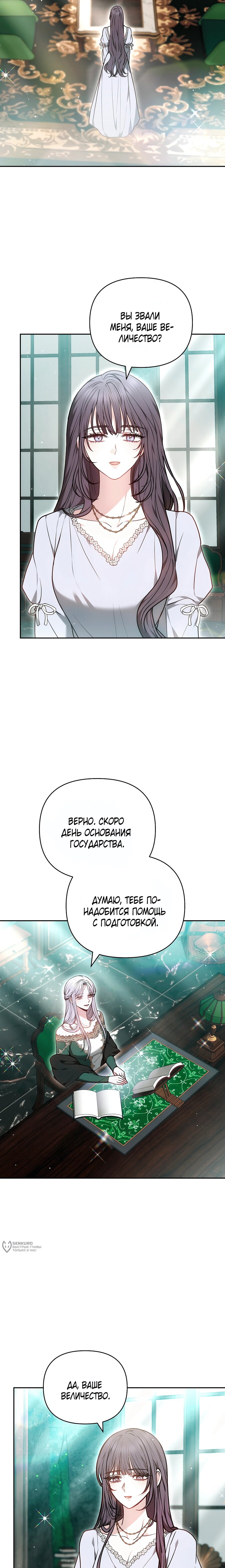 Манга Уложи меня спать - Глава 42 Страница 13