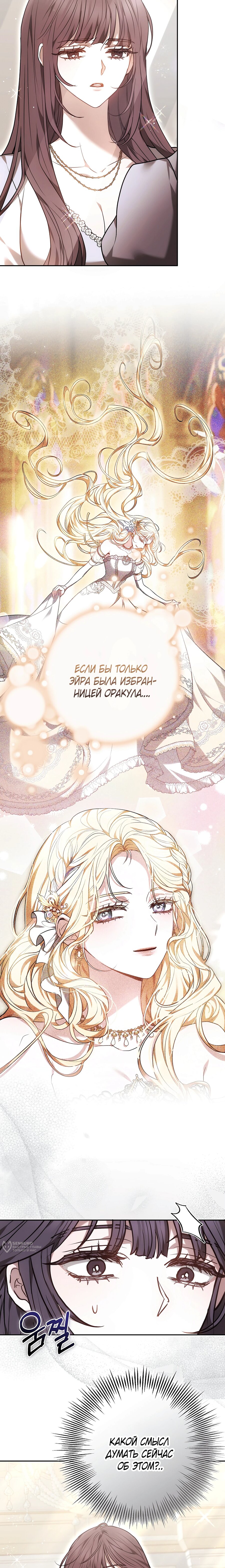 Манга Уложи меня спать - Глава 42 Страница 5