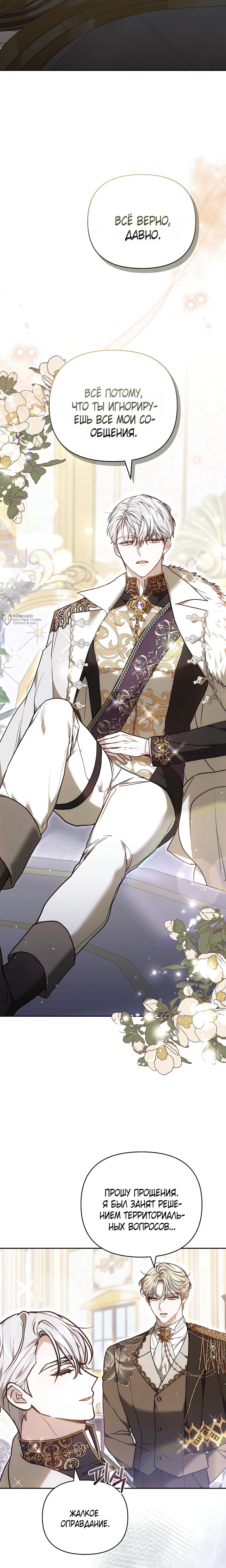 Манга Уложи меня спать - Глава 42 Страница 23