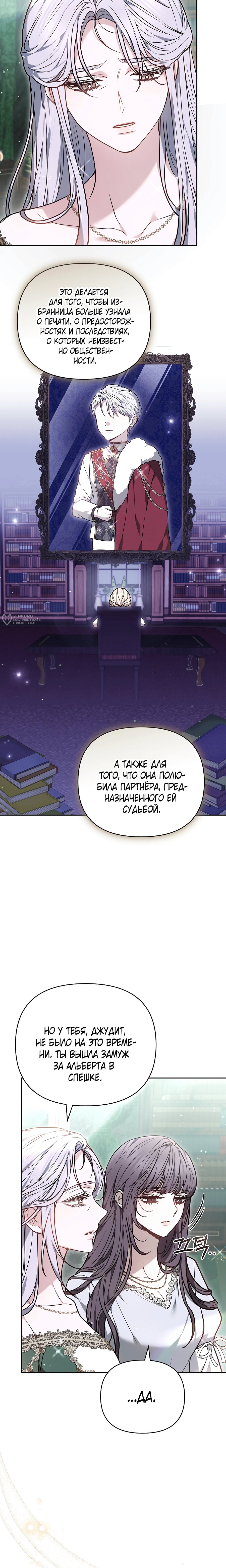 Манга Уложи меня спать - Глава 42 Страница 19