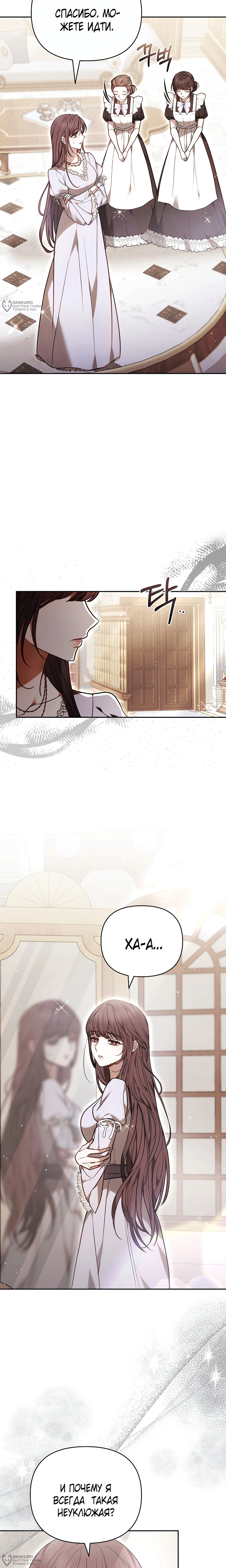 Манга Уложи меня спать - Глава 42 Страница 4