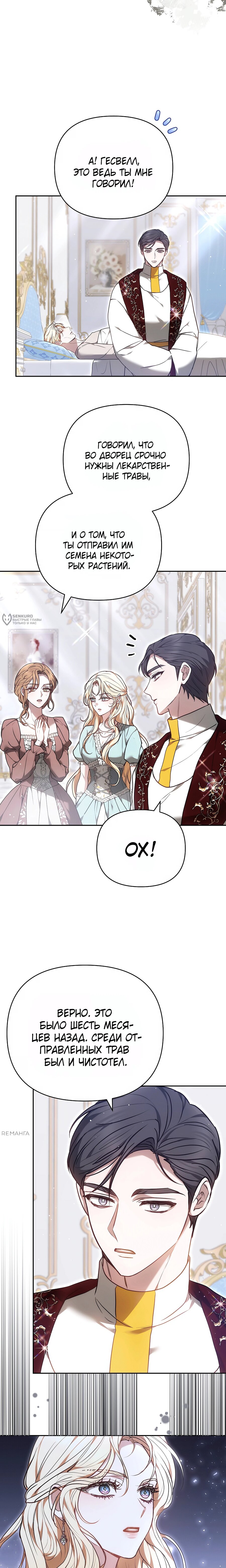 Манга Уложи меня спать - Глава 41 Страница 23