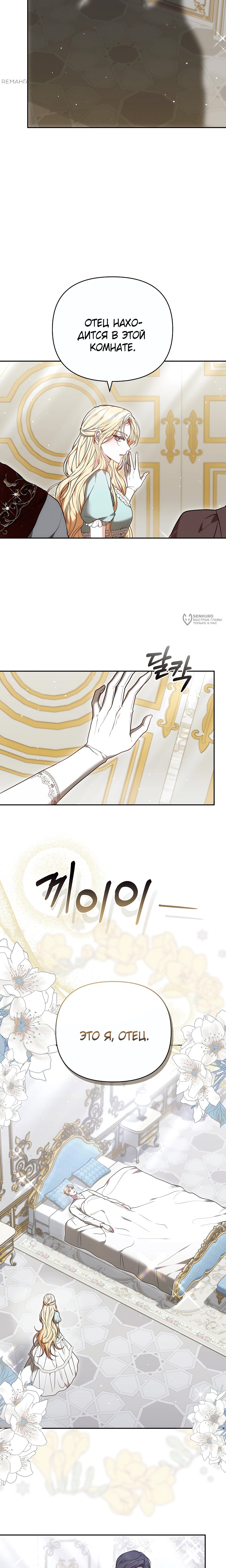 Манга Уложи меня спать - Глава 41 Страница 19