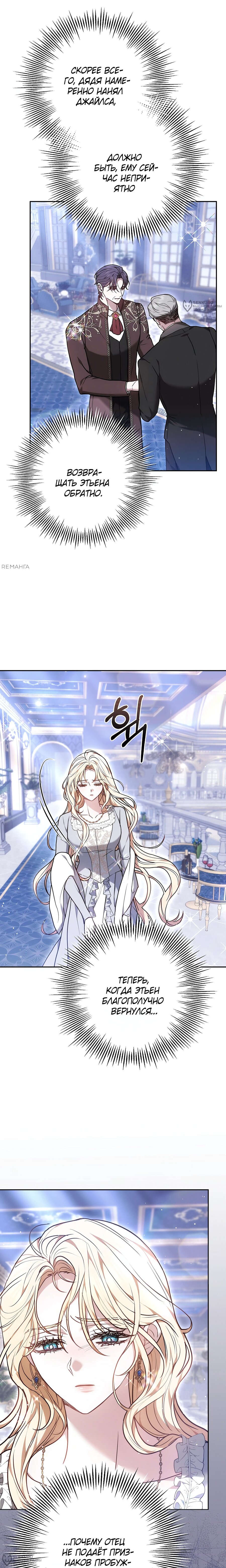 Манга Уложи меня спать - Глава 41 Страница 8