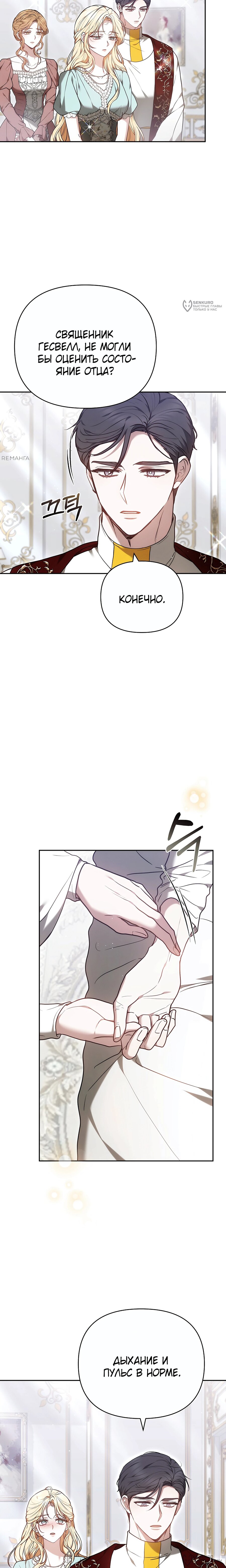 Манга Уложи меня спать - Глава 41 Страница 20