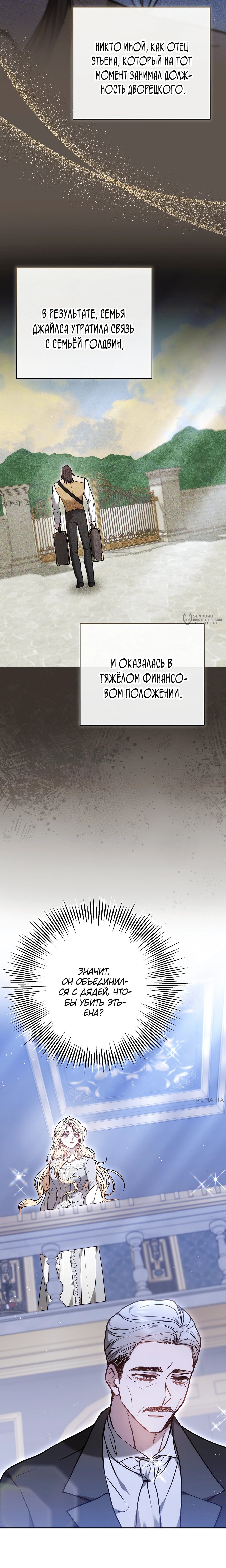 Манга Уложи меня спать - Глава 41 Страница 7