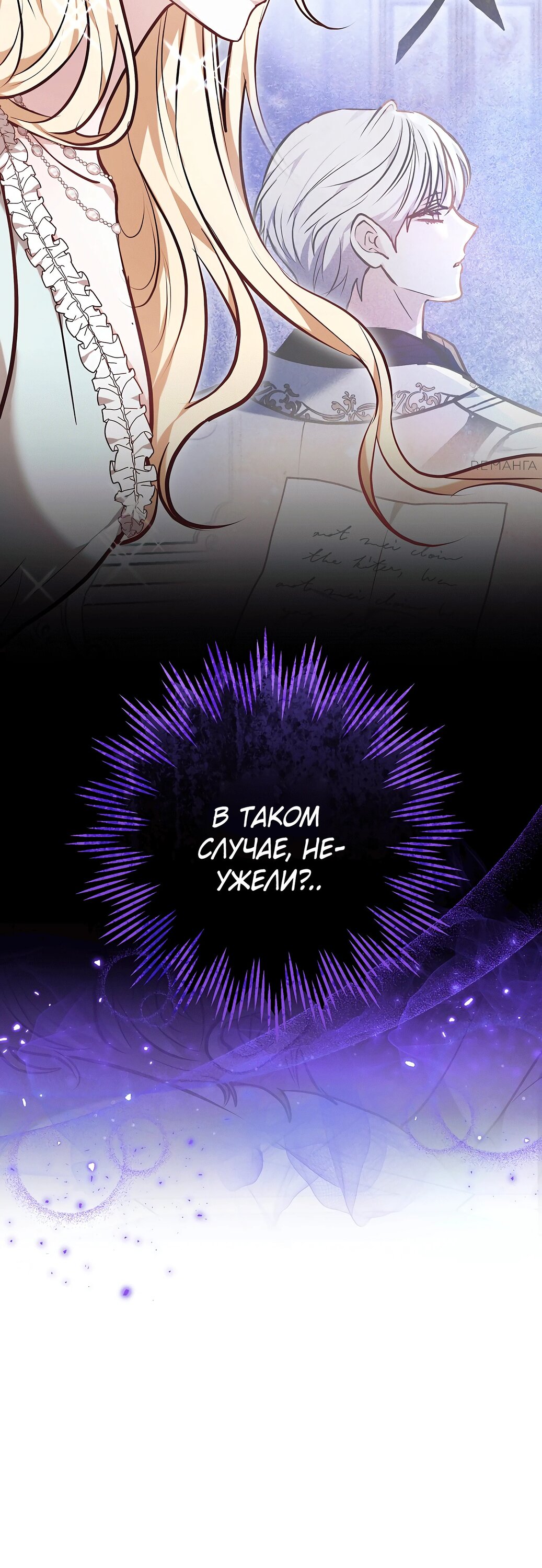 Манга Уложи меня спать - Глава 41 Страница 26