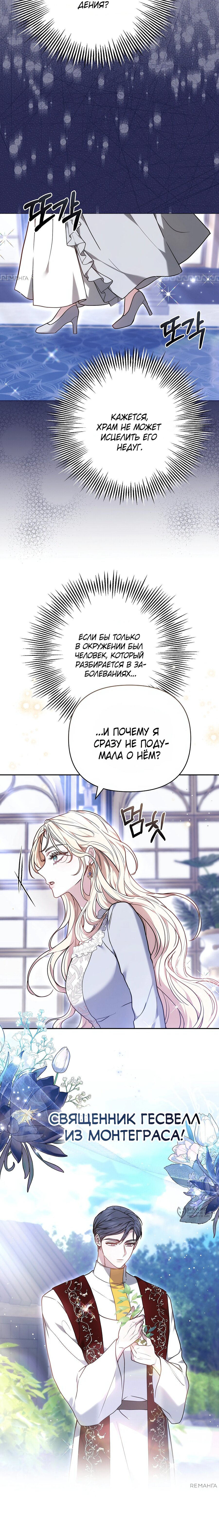 Манга Уложи меня спать - Глава 41 Страница 9