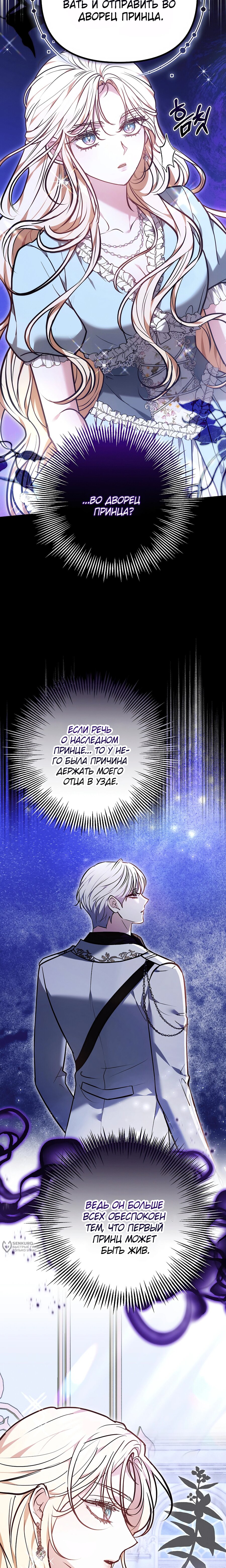 Манга Уложи меня спать - Глава 41 Страница 25