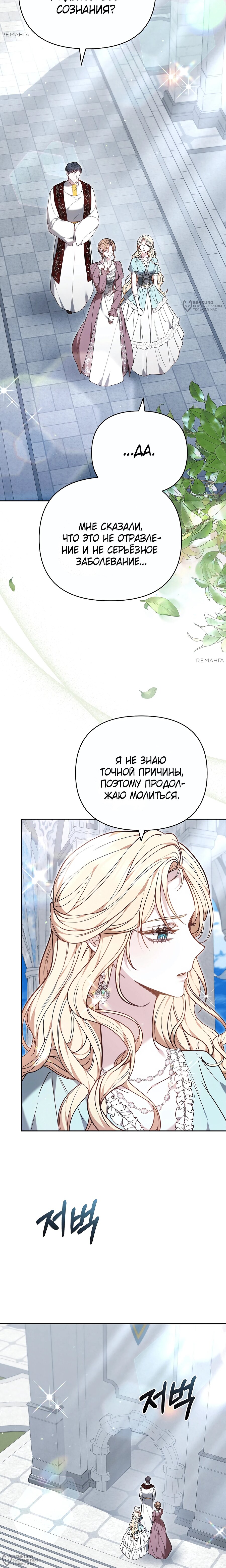 Манга Уложи меня спать - Глава 41 Страница 16