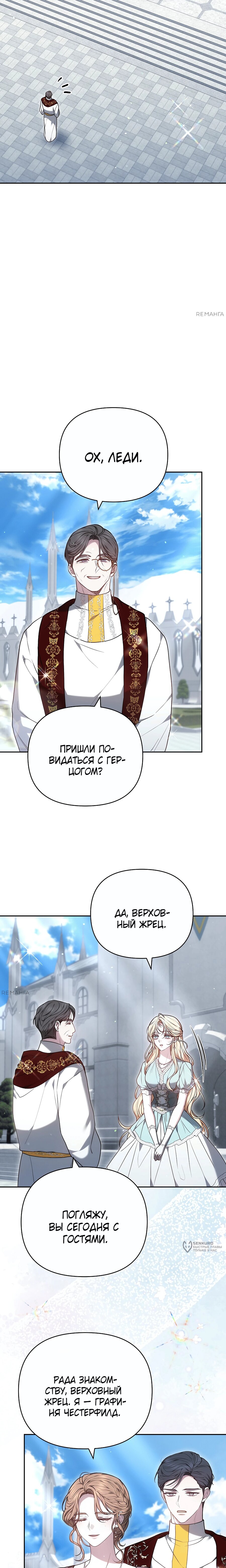 Манга Уложи меня спать - Глава 41 Страница 17