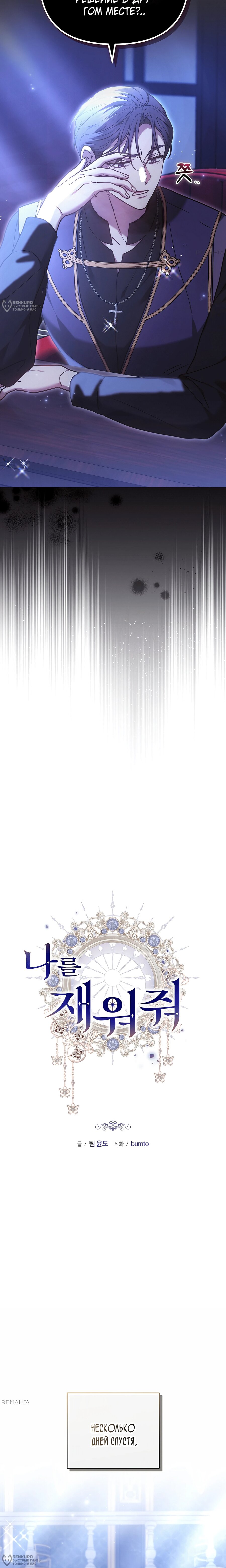 Манга Уложи меня спать - Глава 41 Страница 4