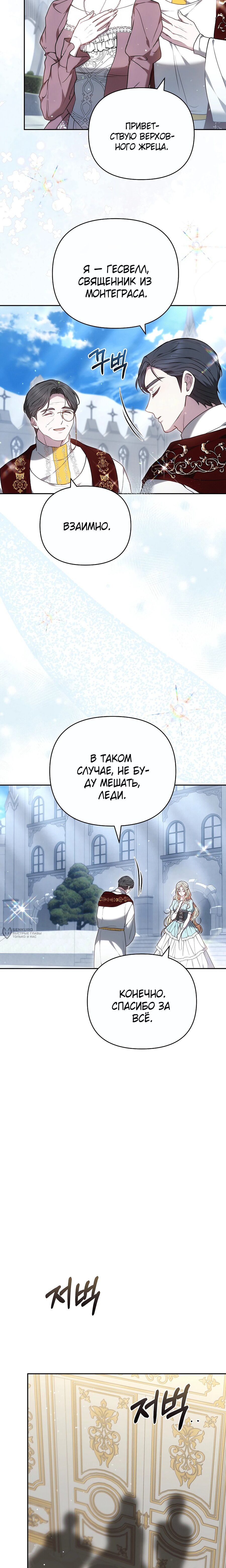 Манга Уложи меня спать - Глава 41 Страница 18