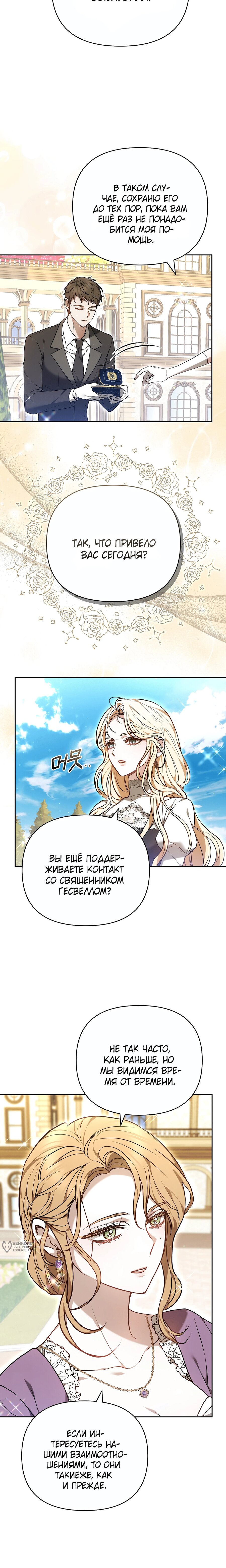 Манга Уложи меня спать - Глава 41 Страница 13