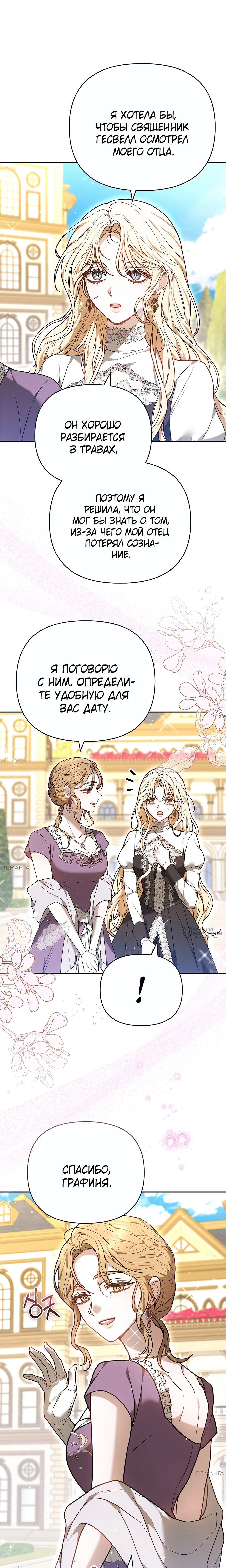 Манга Уложи меня спать - Глава 41 Страница 14