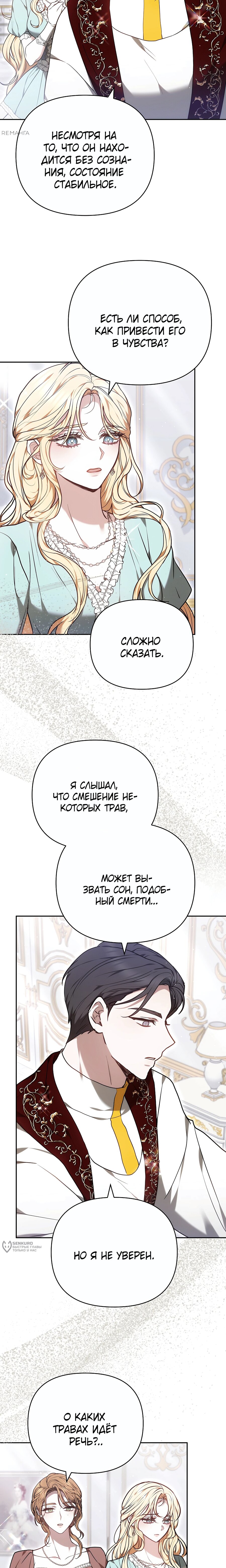 Манга Уложи меня спать - Глава 41 Страница 21