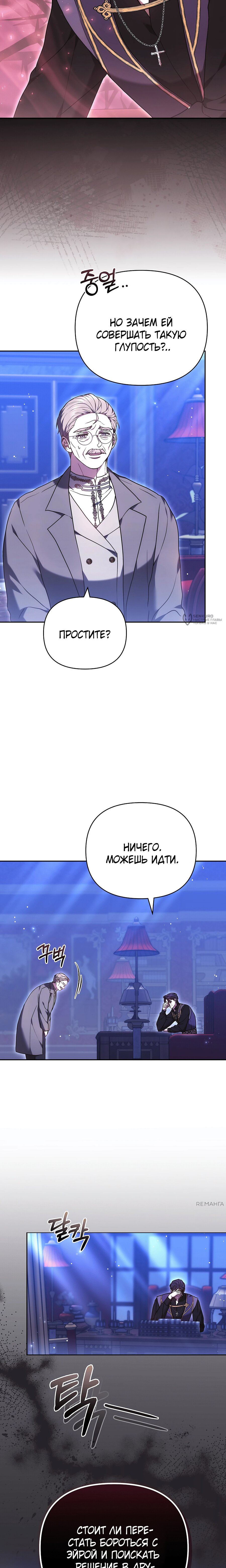 Манга Уложи меня спать - Глава 41 Страница 3