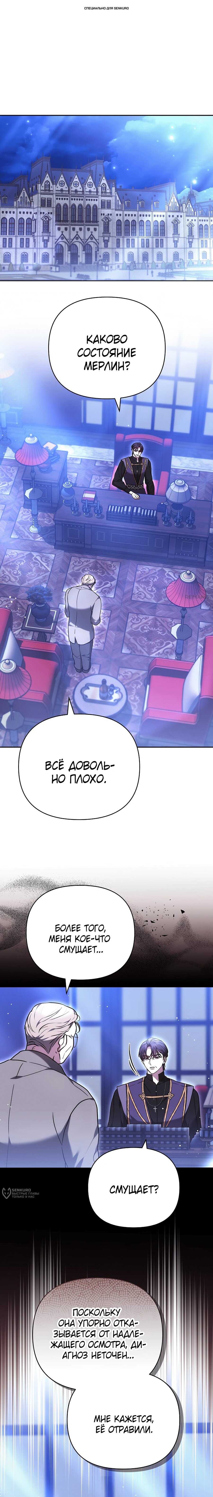 Манга Уложи меня спать - Глава 41 Страница 1