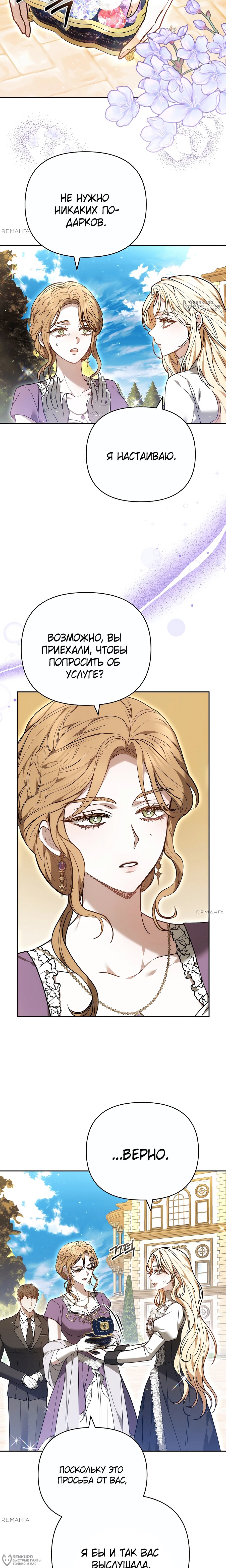 Манга Уложи меня спать - Глава 41 Страница 12