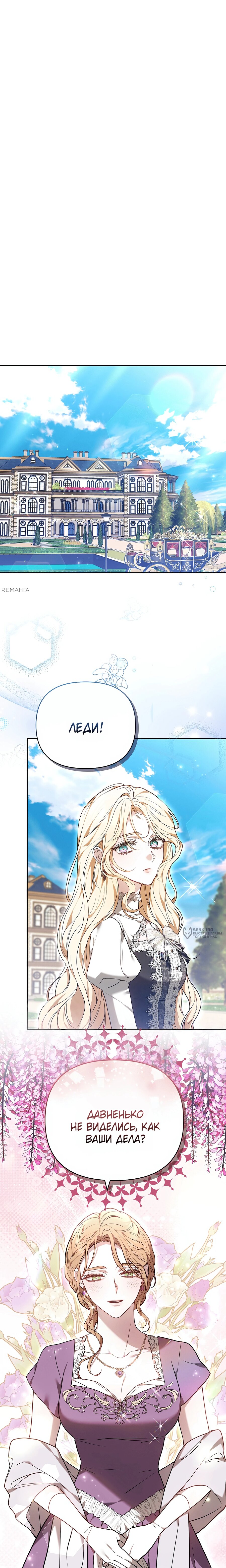 Манга Уложи меня спать - Глава 41 Страница 10