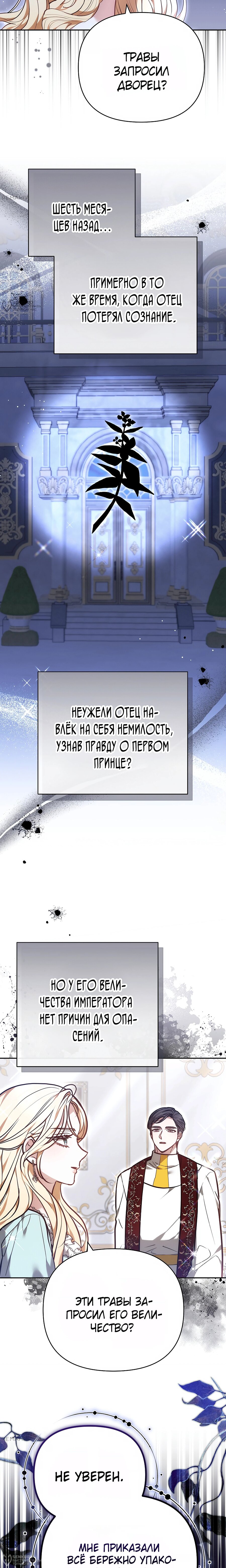 Манга Уложи меня спать - Глава 41 Страница 24