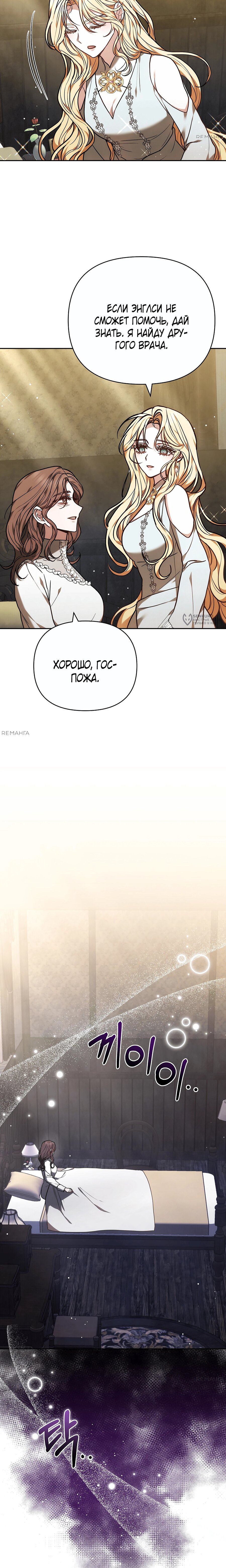 Манга Уложи меня спать - Глава 40 Страница 23