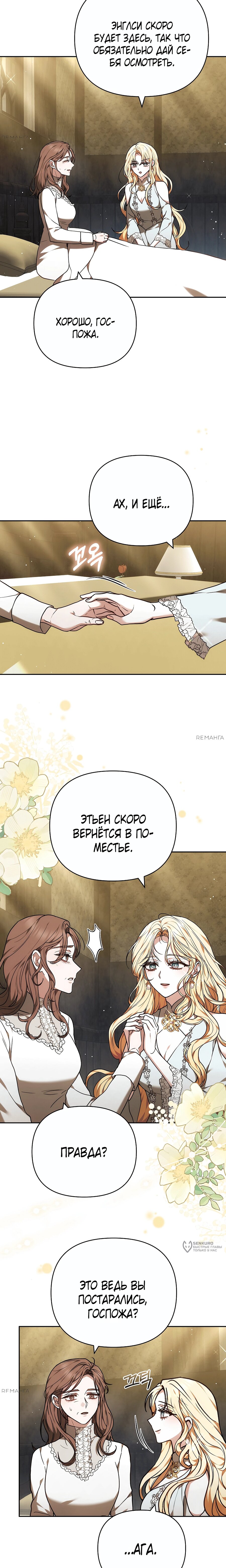 Манга Уложи меня спать - Глава 40 Страница 21