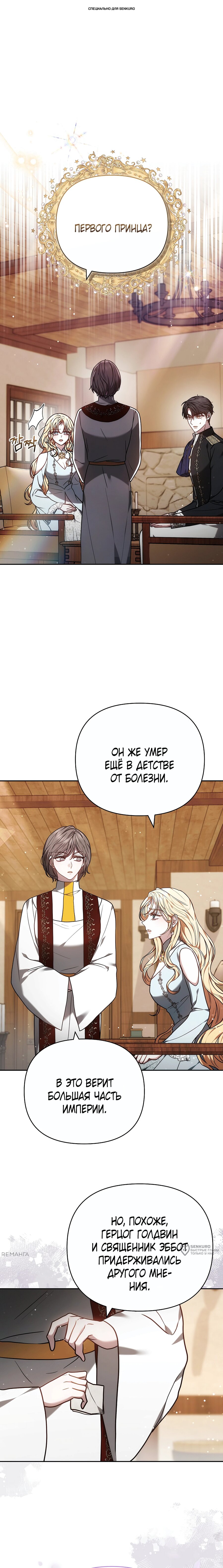 Манга Уложи меня спать - Глава 40 Страница 1