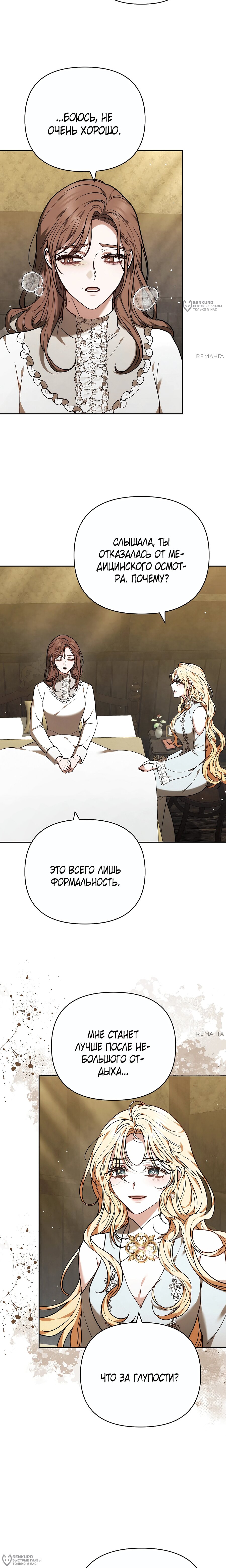 Манга Уложи меня спать - Глава 40 Страница 20