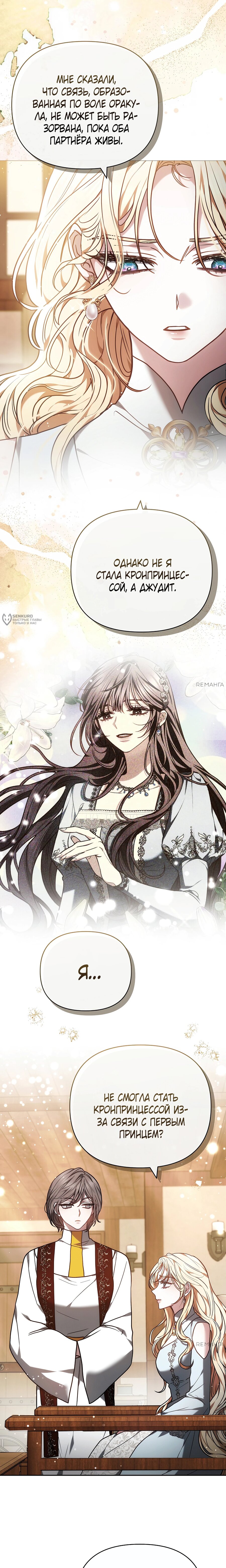 Манга Уложи меня спать - Глава 40 Страница 7