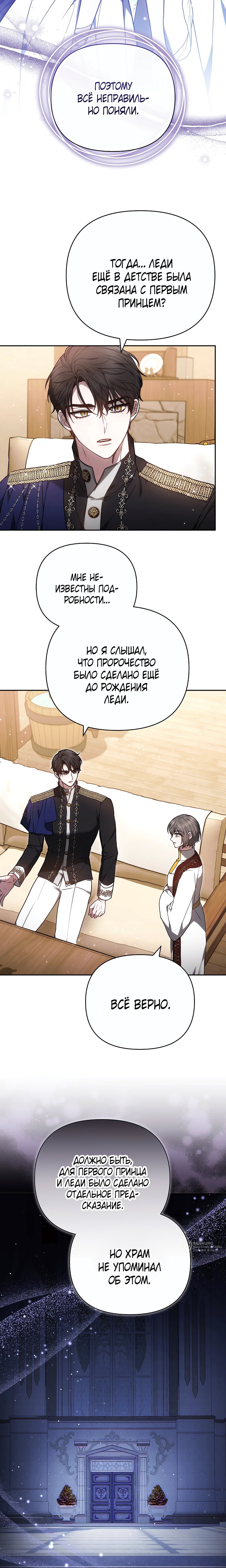 Манга Уложи меня спать - Глава 40 Страница 9