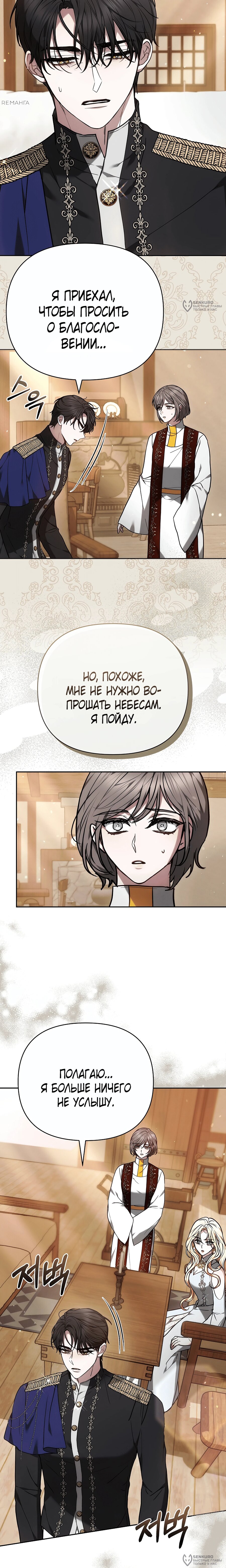 Манга Уложи меня спать - Глава 40 Страница 12