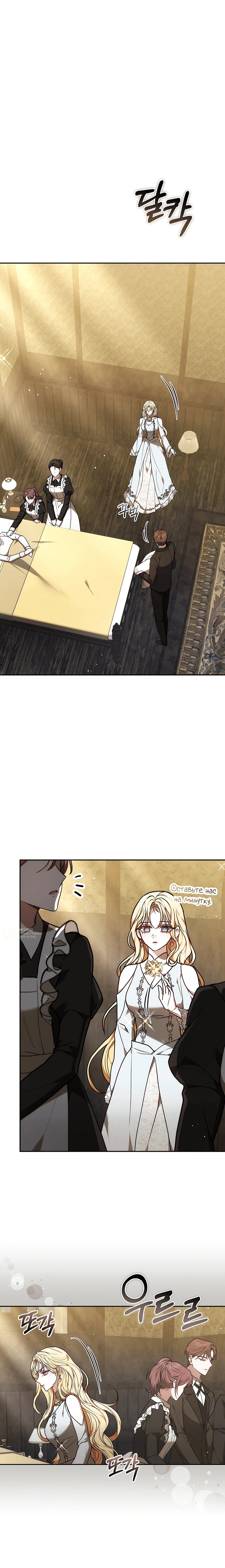 Манга Уложи меня спать - Глава 40 Страница 18