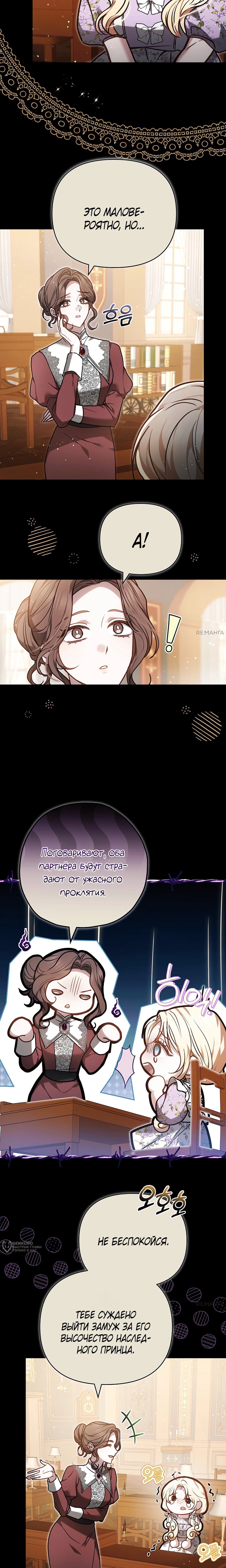 Манга Уложи меня спать - Глава 40 Страница 5