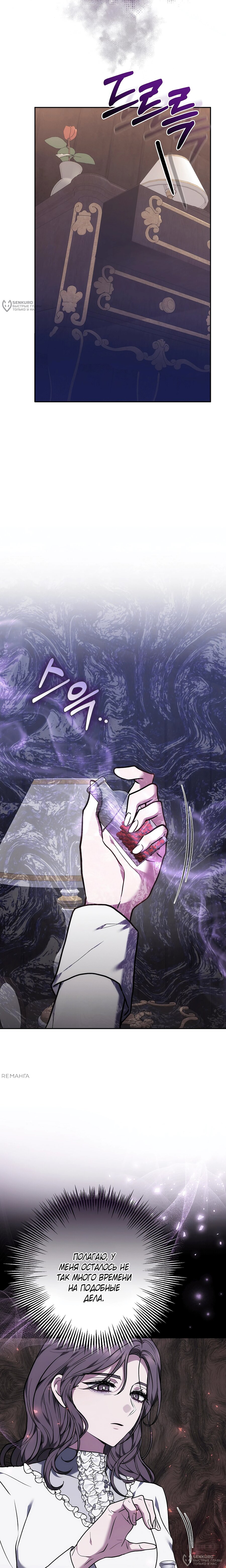 Манга Уложи меня спать - Глава 40 Страница 24