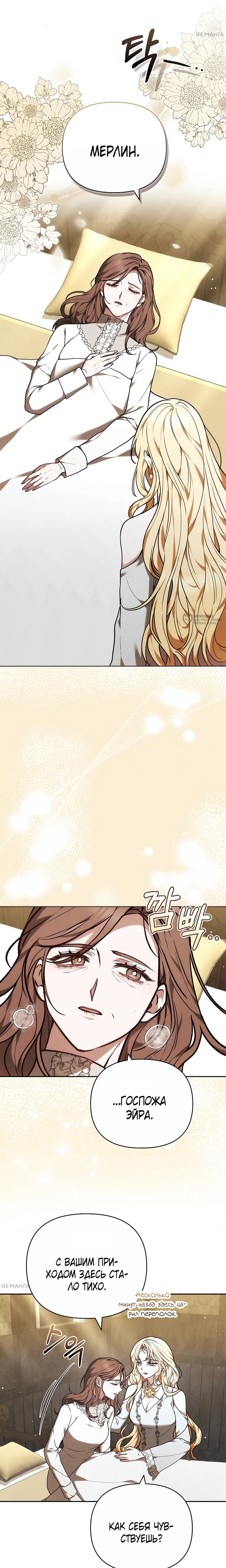 Манга Уложи меня спать - Глава 40 Страница 19