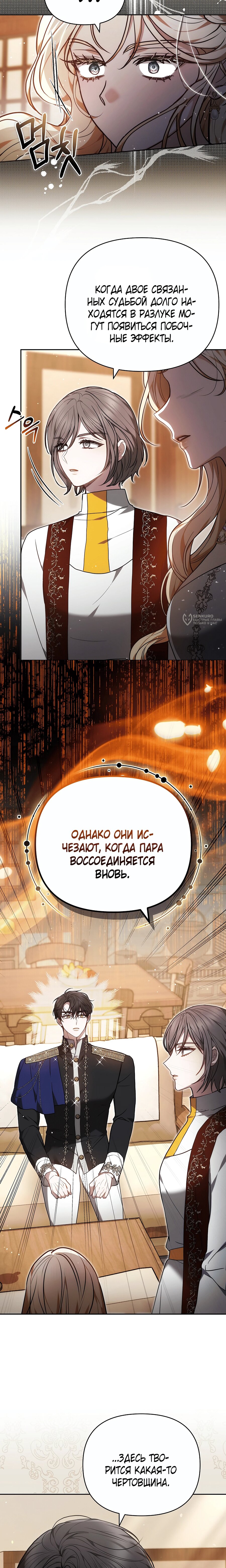 Манга Уложи меня спать - Глава 40 Страница 11