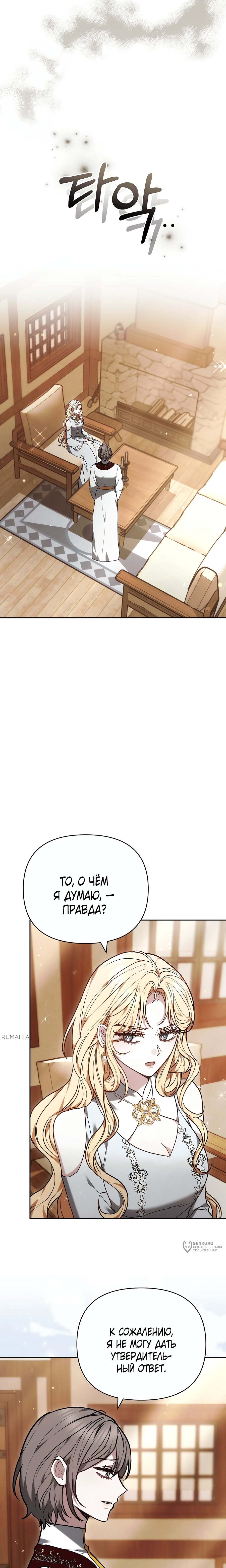 Манга Уложи меня спать - Глава 40 Страница 13