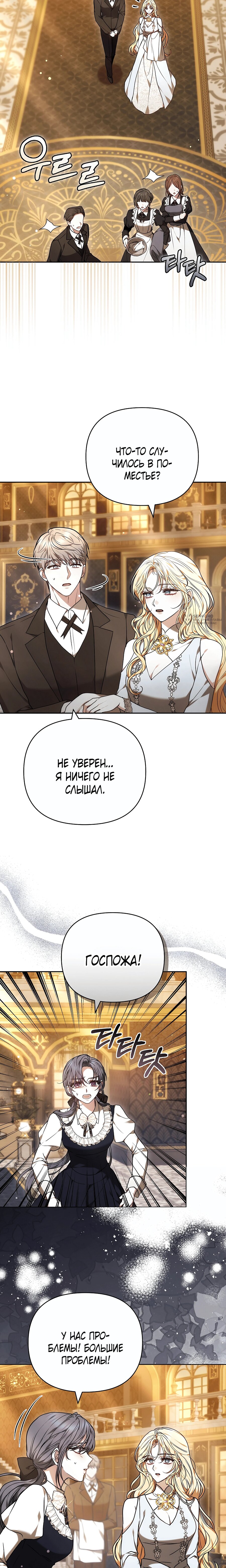 Манга Уложи меня спать - Глава 40 Страница 15