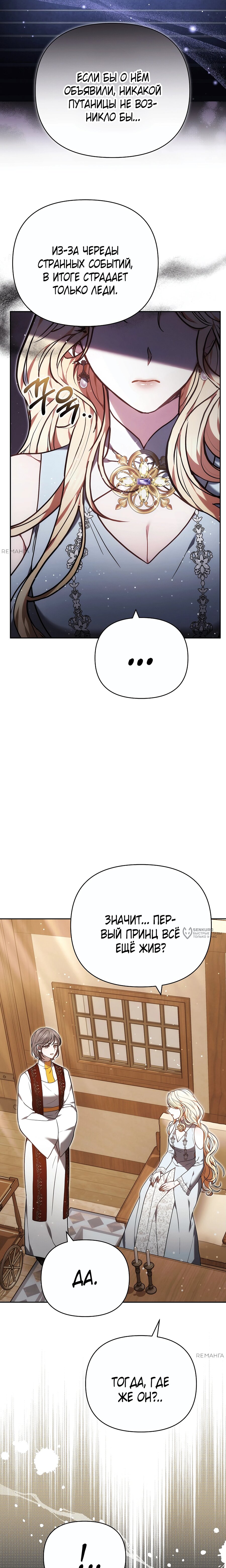 Манга Уложи меня спать - Глава 40 Страница 10