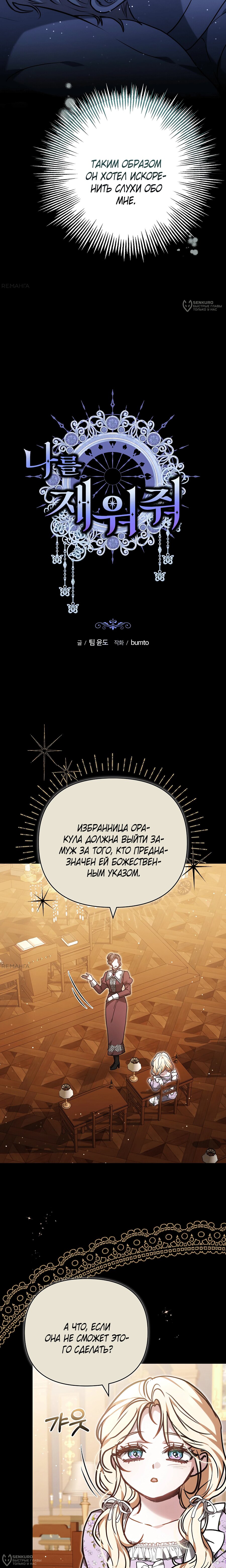 Манга Уложи меня спать - Глава 40 Страница 4