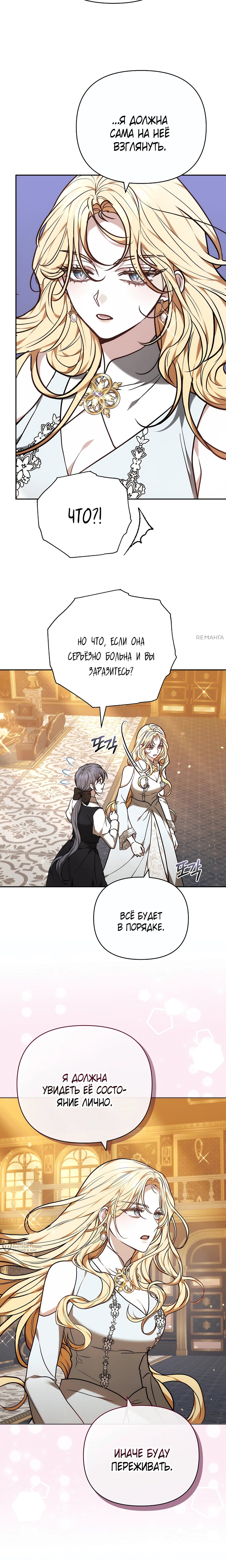 Манга Уложи меня спать - Глава 40 Страница 17