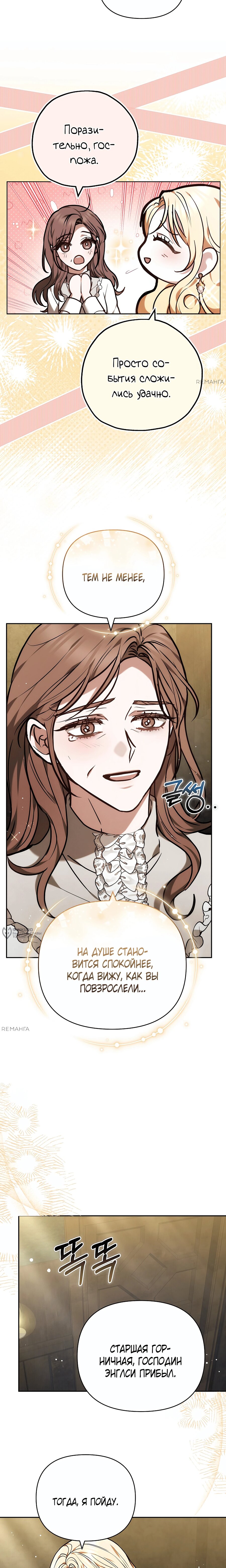 Манга Уложи меня спать - Глава 40 Страница 22