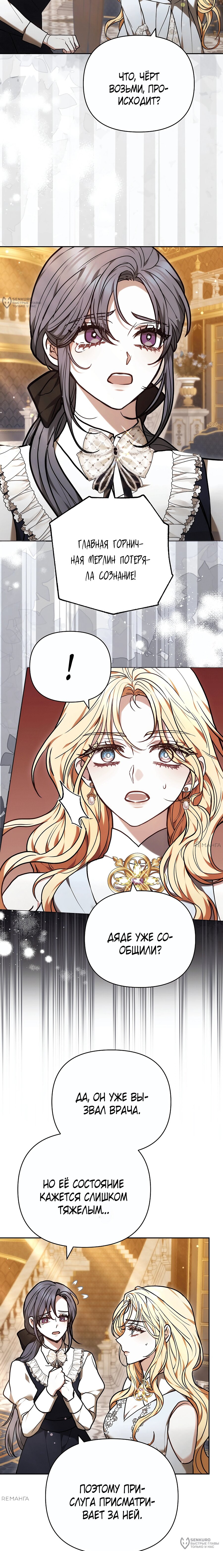 Манга Уложи меня спать - Глава 40 Страница 16